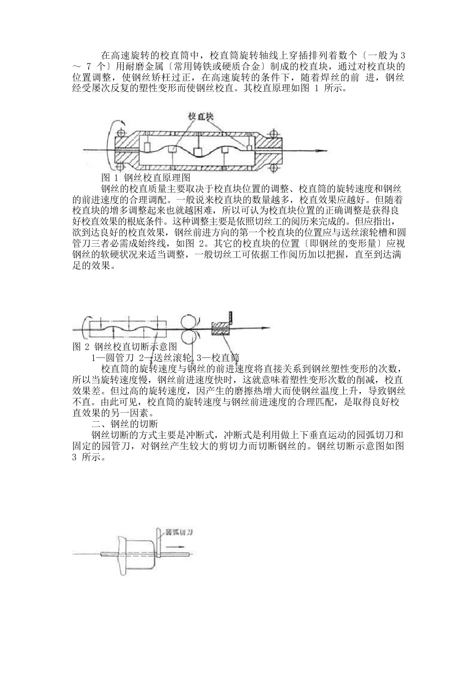 焊条生产工艺_第2页