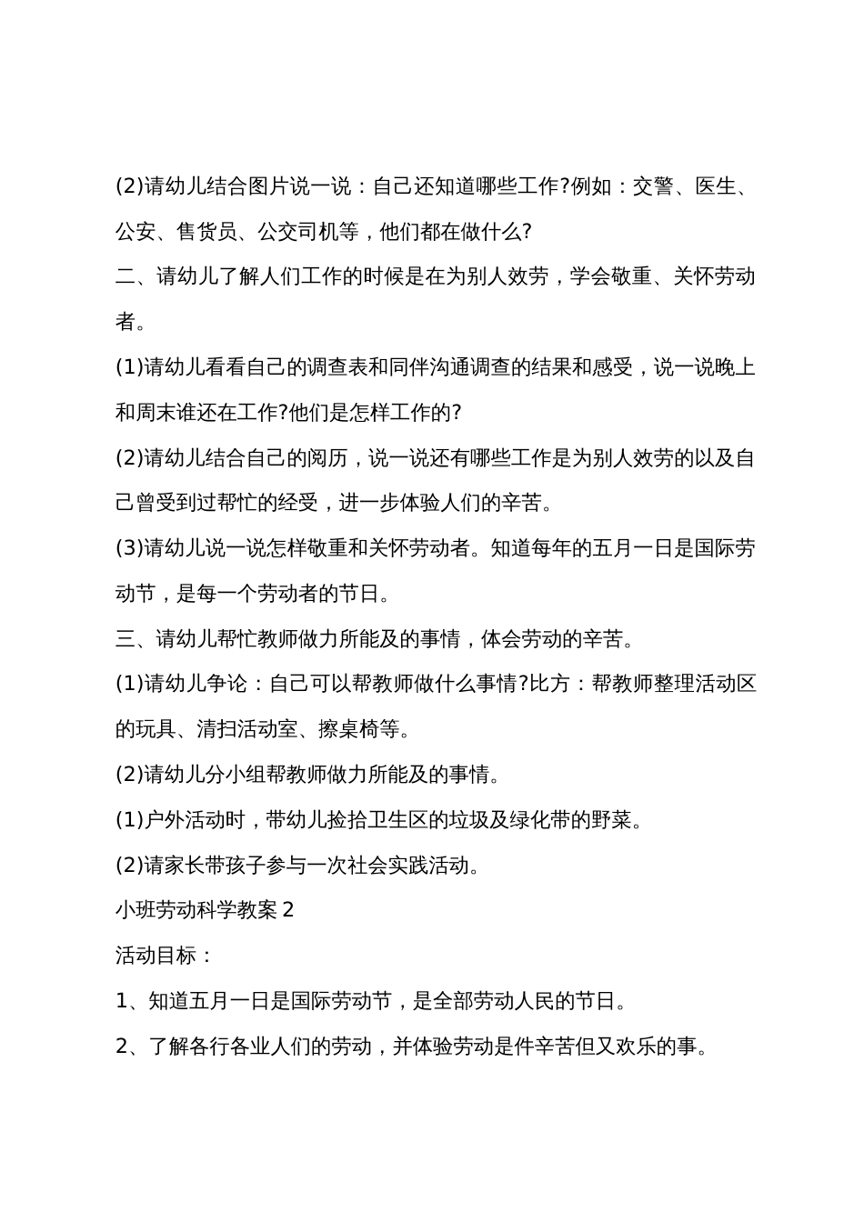 小班劳动科学教案模板_第2页