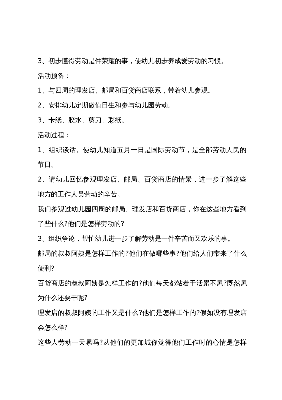 小班劳动科学教案模板_第3页