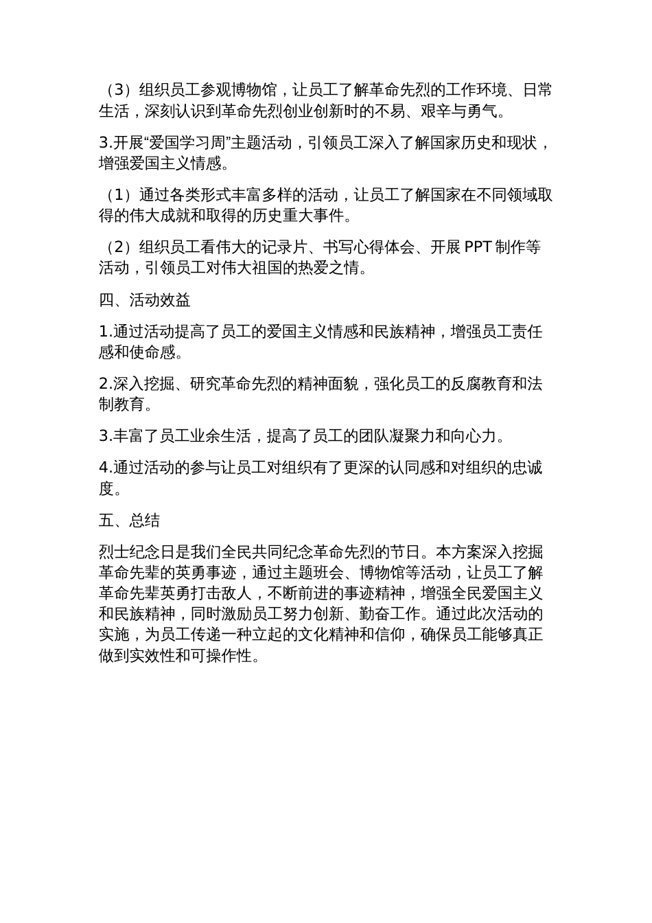 烈士纪念日主题教育活动方案_第2页