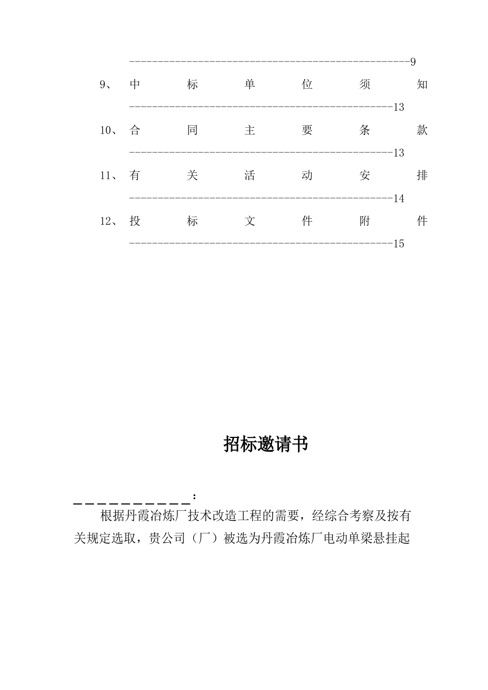 电动单梁悬挂起重机设备采购邀标书_第3页