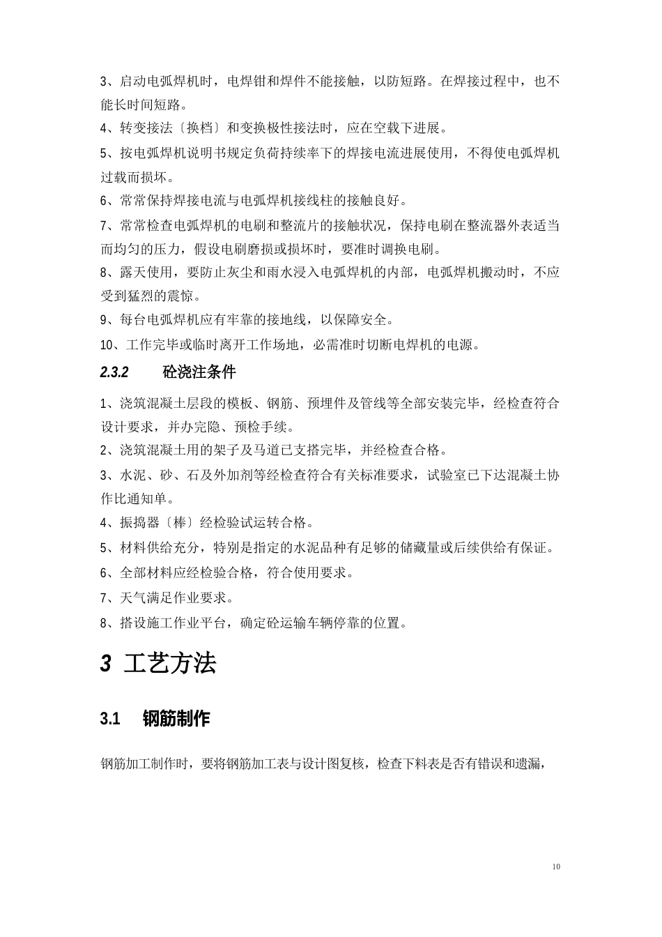 冠梁施工作业指导书_第2页