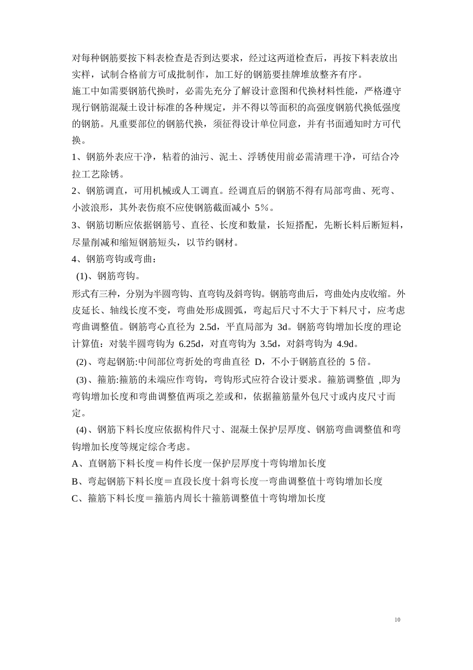 冠梁施工作业指导书_第3页