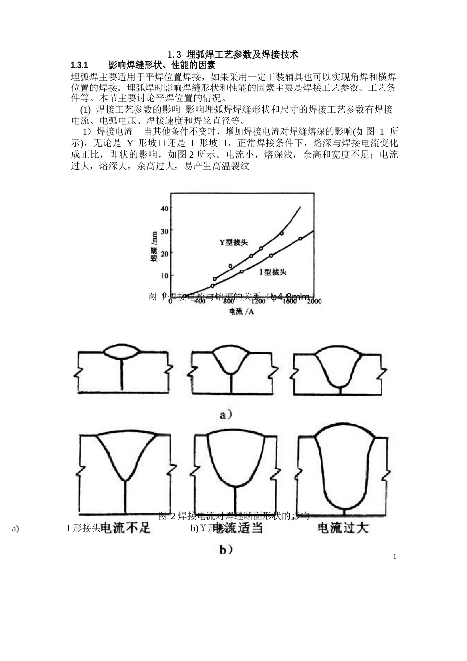 埋弧焊工艺参数及焊接技术_第1页