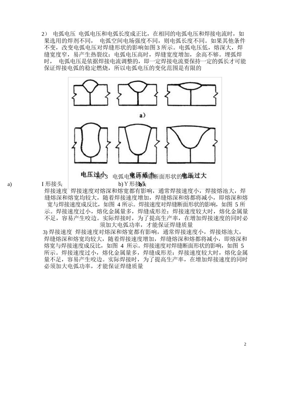 埋弧焊工艺参数及焊接技术_第2页