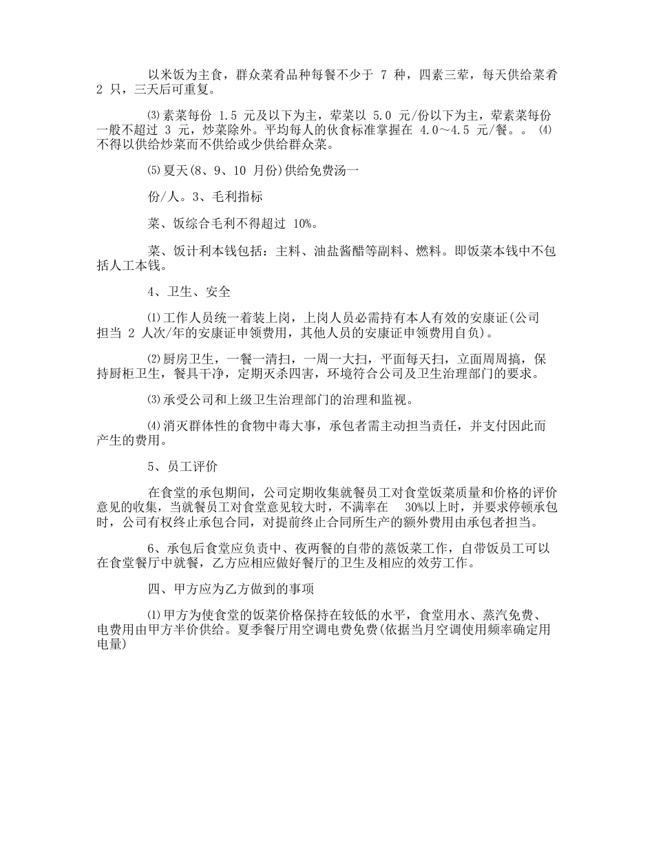 职工食堂承包合同_第2页