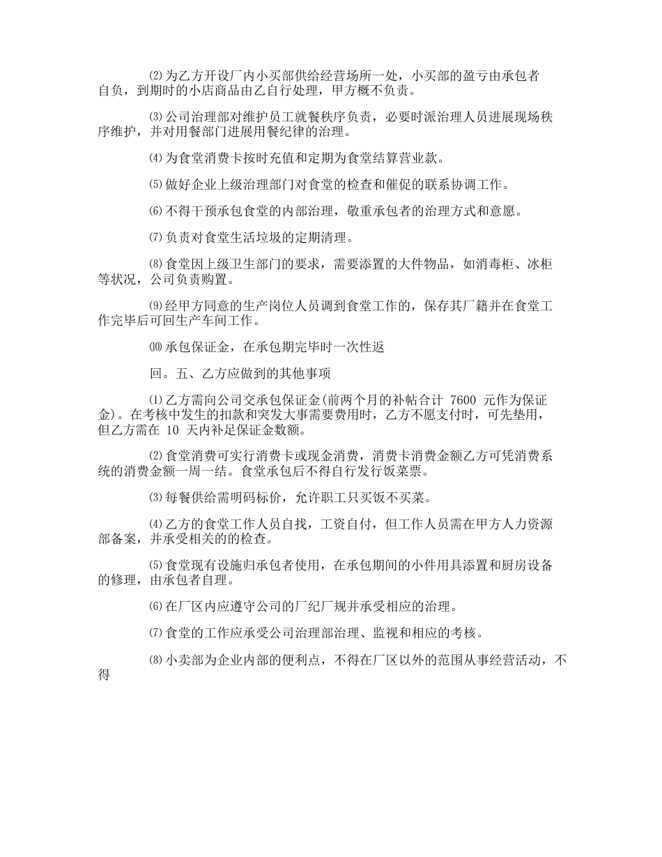 职工食堂承包合同_第3页