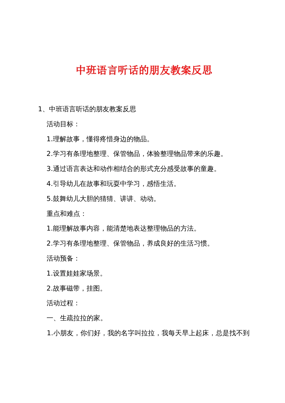 中班语言听话的朋友教案反思_第1页