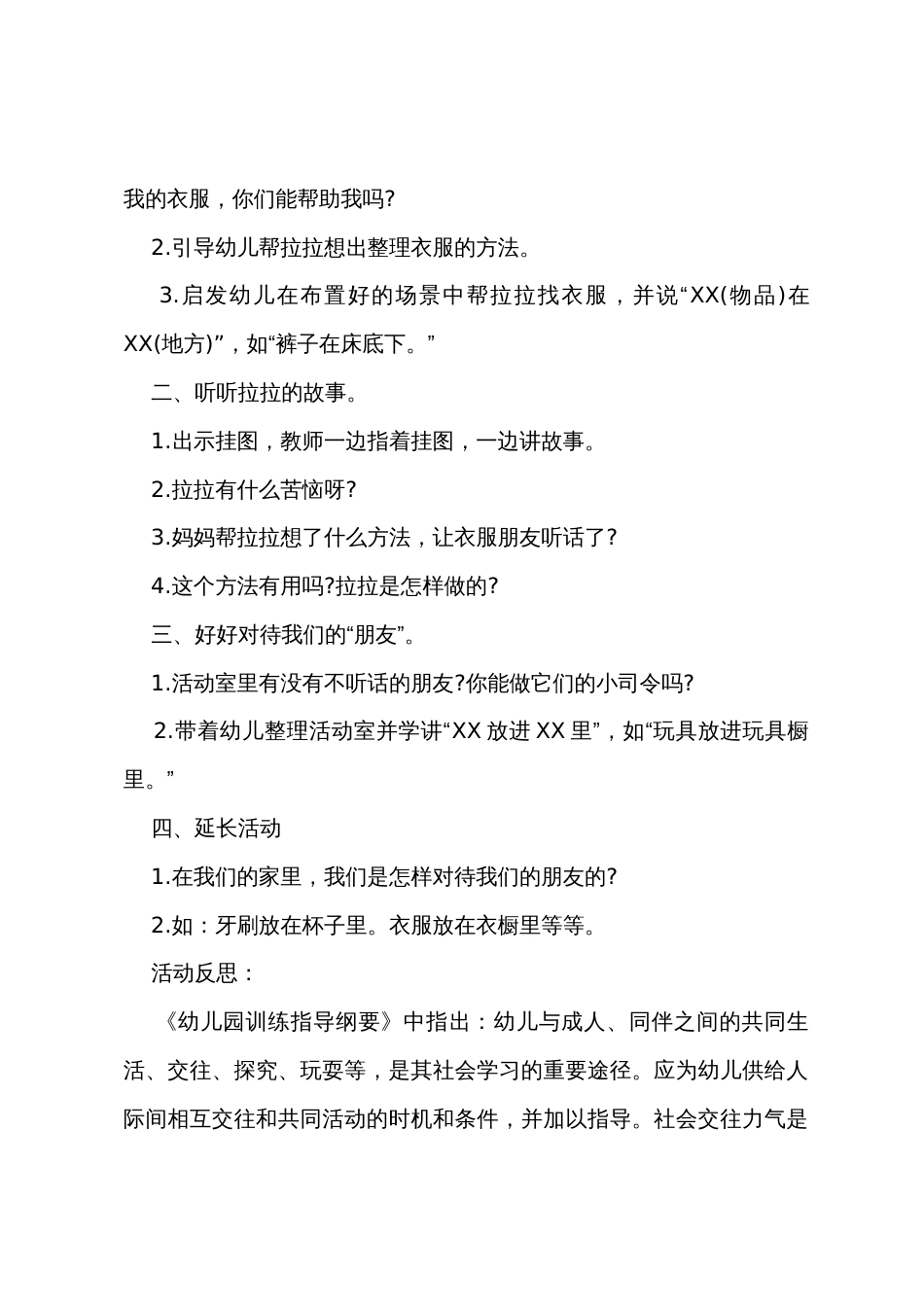 中班语言听话的朋友教案反思_第2页