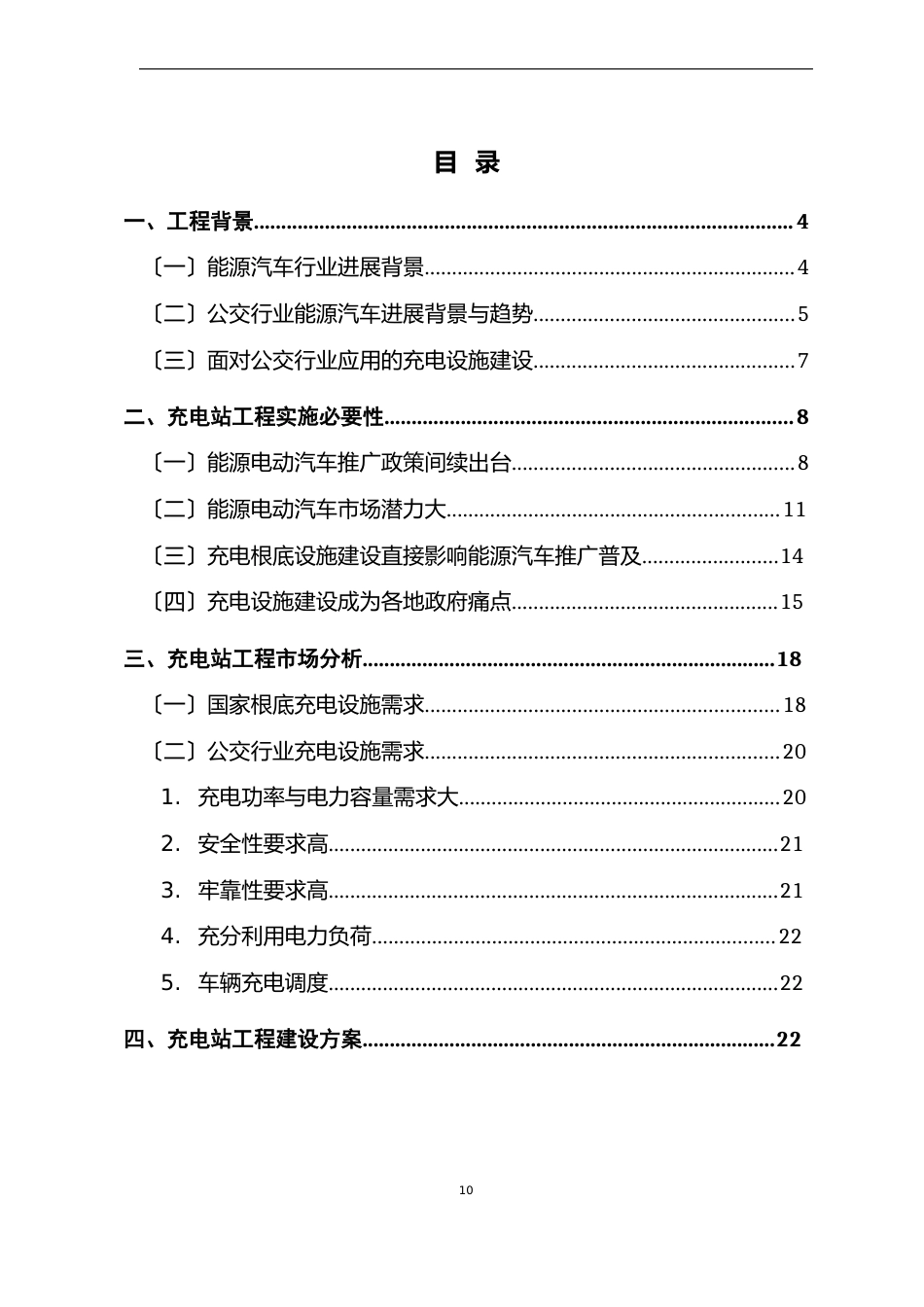 充电站项目可行性研究报告_第2页