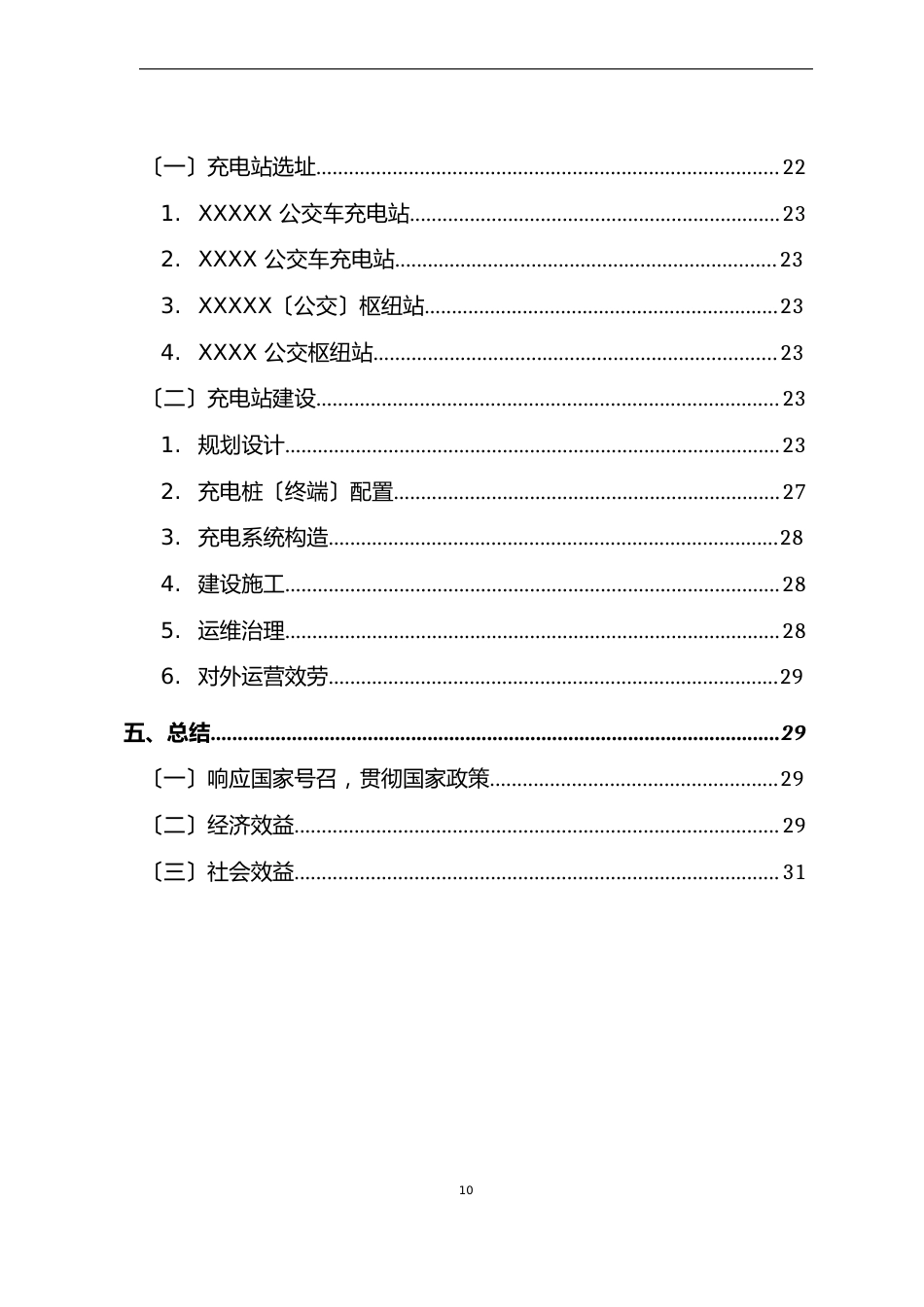 充电站项目可行性研究报告_第3页