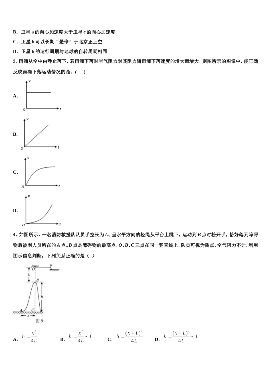山东省恒台第一中学2023年高三下学期第一次统一考试（5月）物理试题试卷_第2页