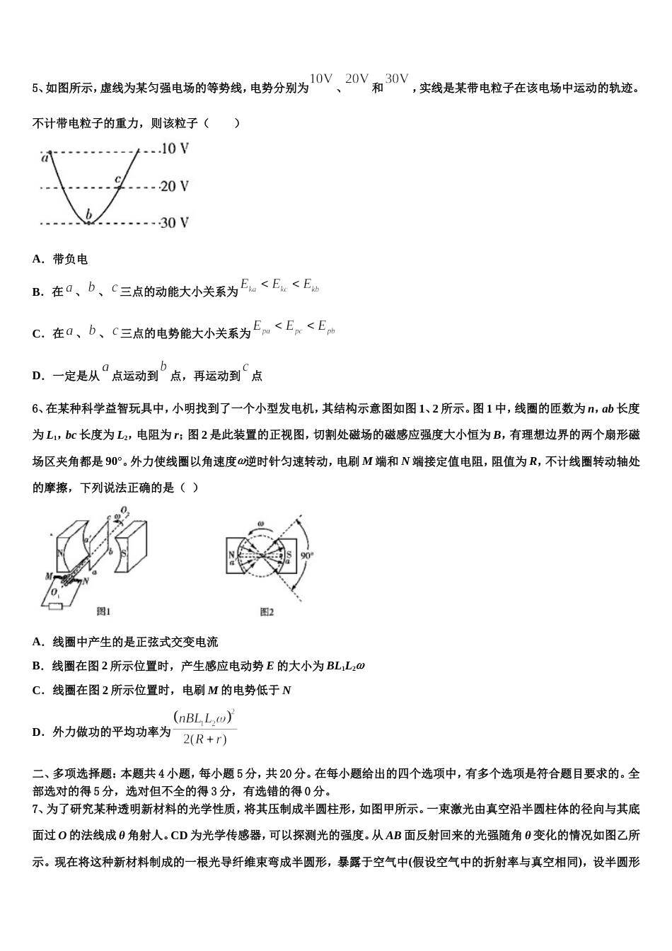山东省恒台第一中学2023年高三下学期第一次统一考试（5月）物理试题试卷_第3页
