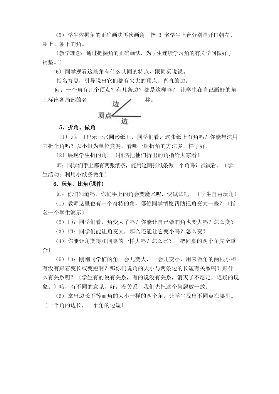 人教版二年级数学上册《角的初步认识》教学设计_第3页