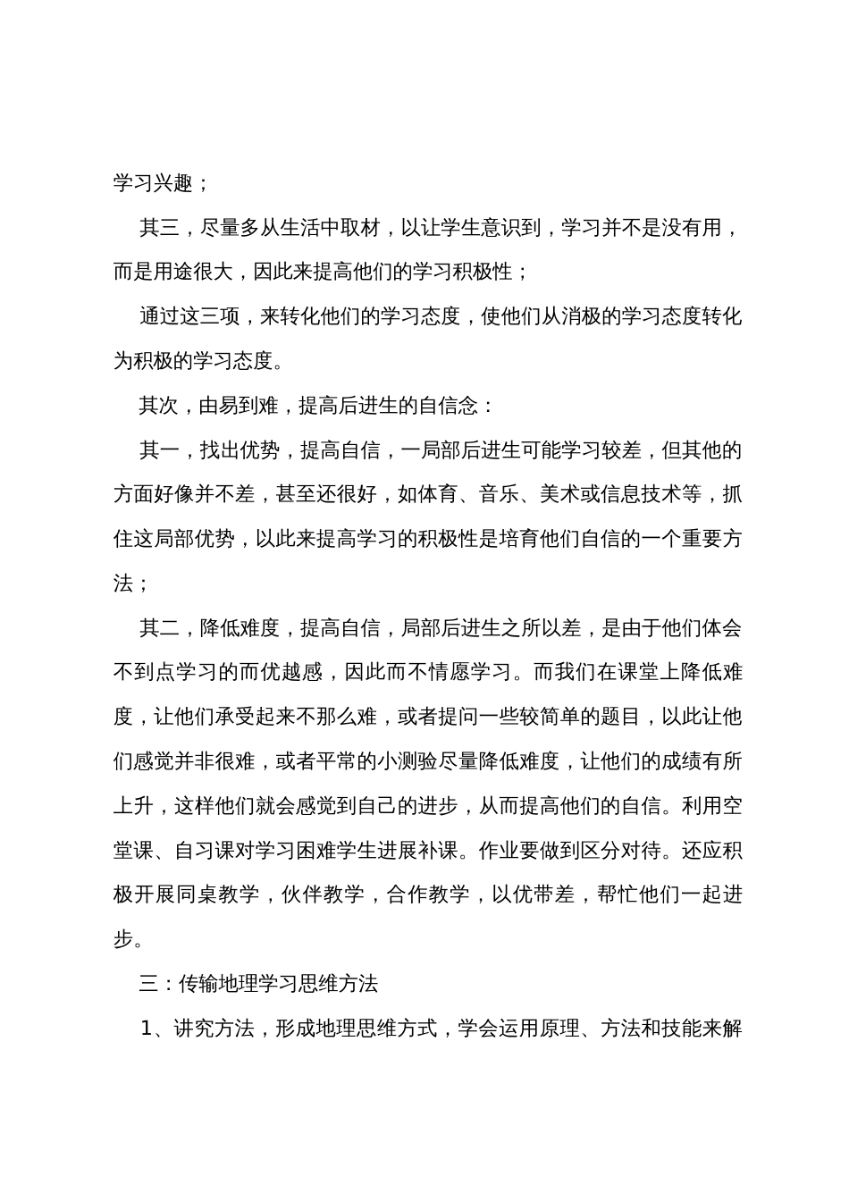 地理期中考试教学反思（5篇）_第2页