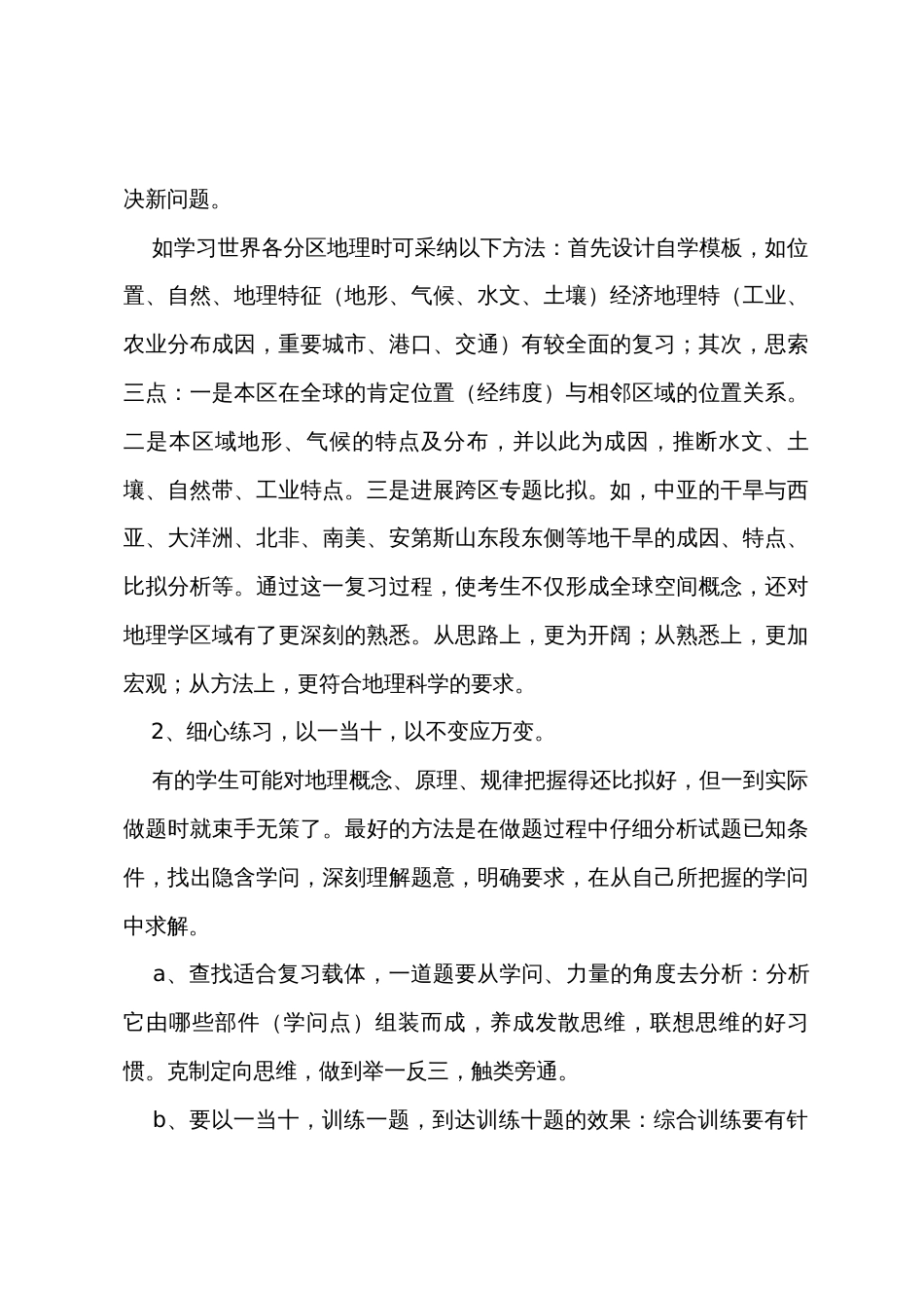 地理期中考试教学反思（5篇）_第3页