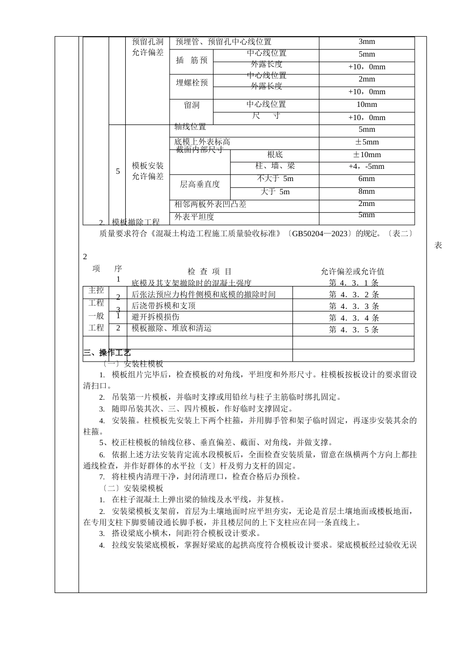 钢筋模板混凝土技术交底_第2页