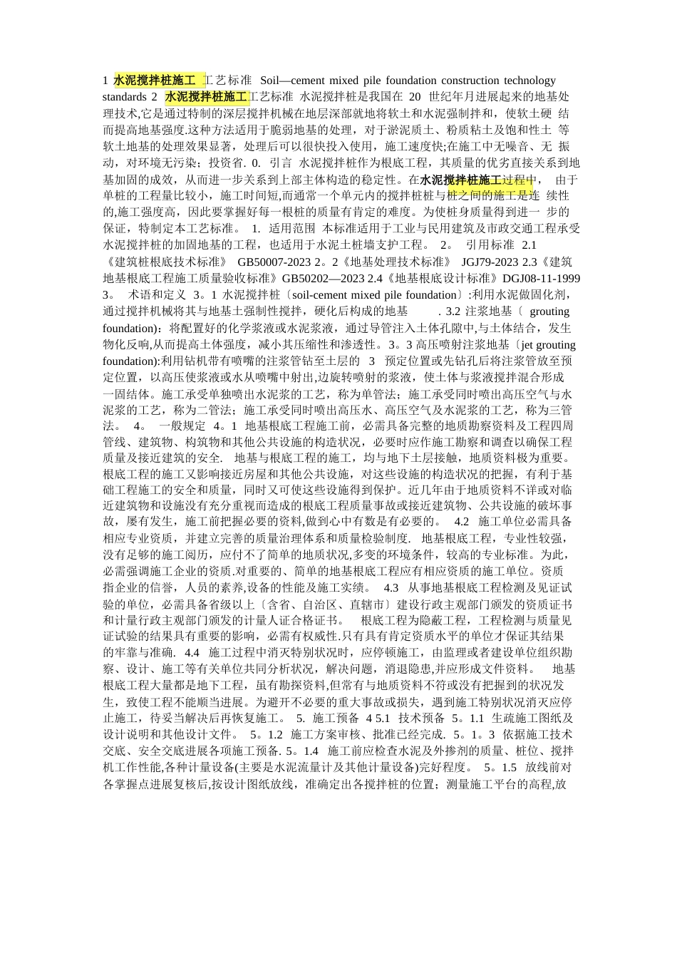 水泥搅拌桩施工工艺标准_第1页