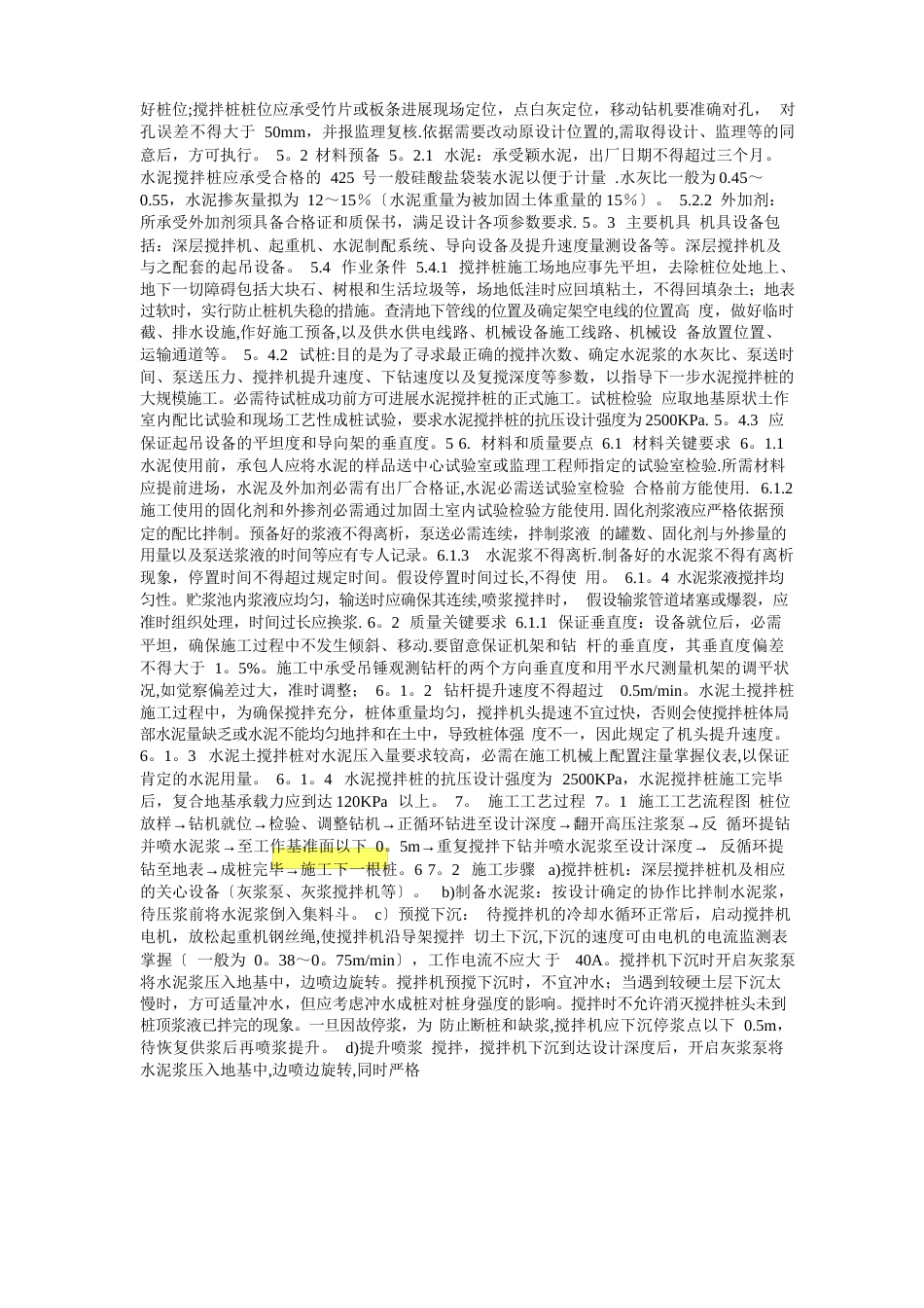 水泥搅拌桩施工工艺标准_第2页