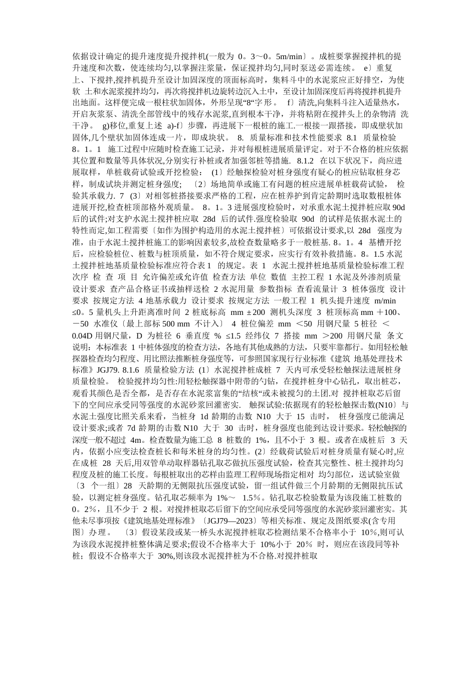 水泥搅拌桩施工工艺标准_第3页