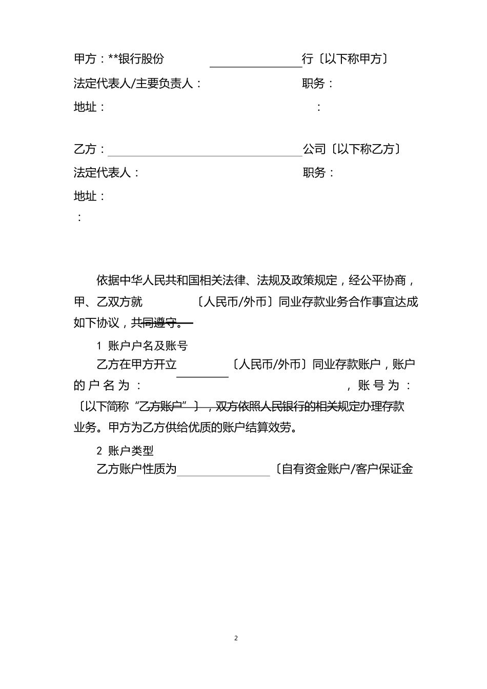 银行存款合同模板_第2页
