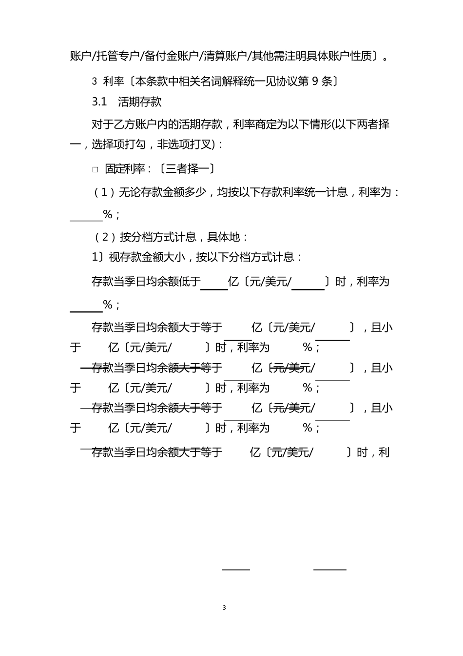 银行存款合同模板_第3页