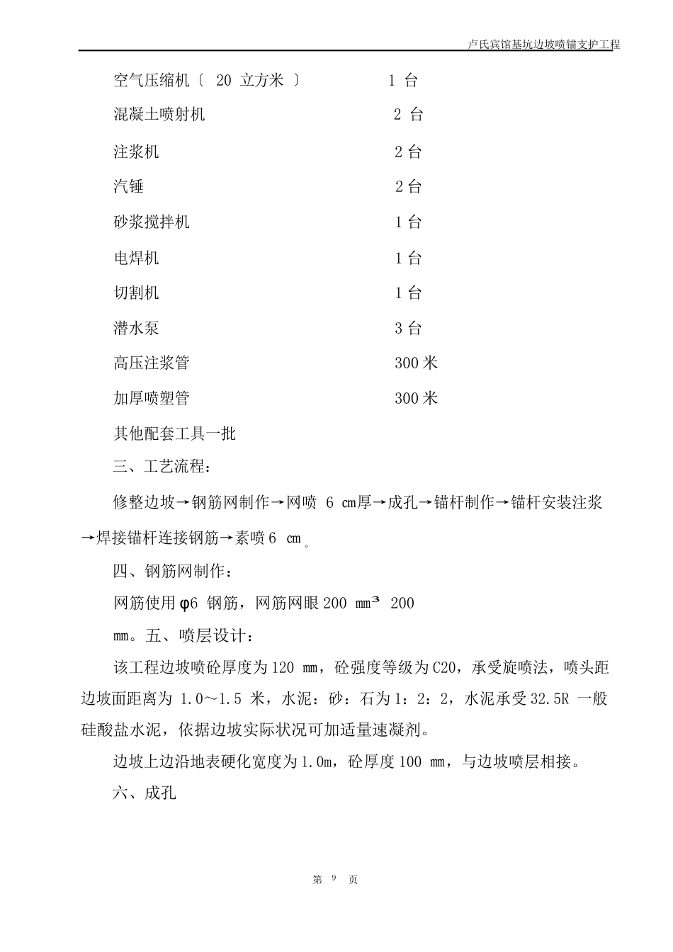 基坑喷锚支护方案设计_第3页