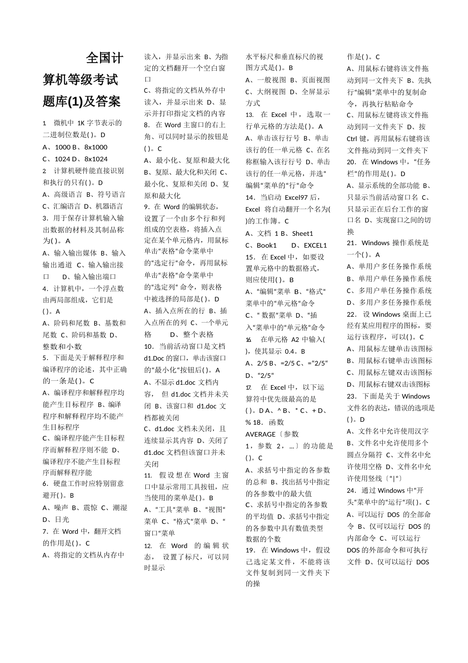 全国职称计算机等级考试题库及答案_第1页