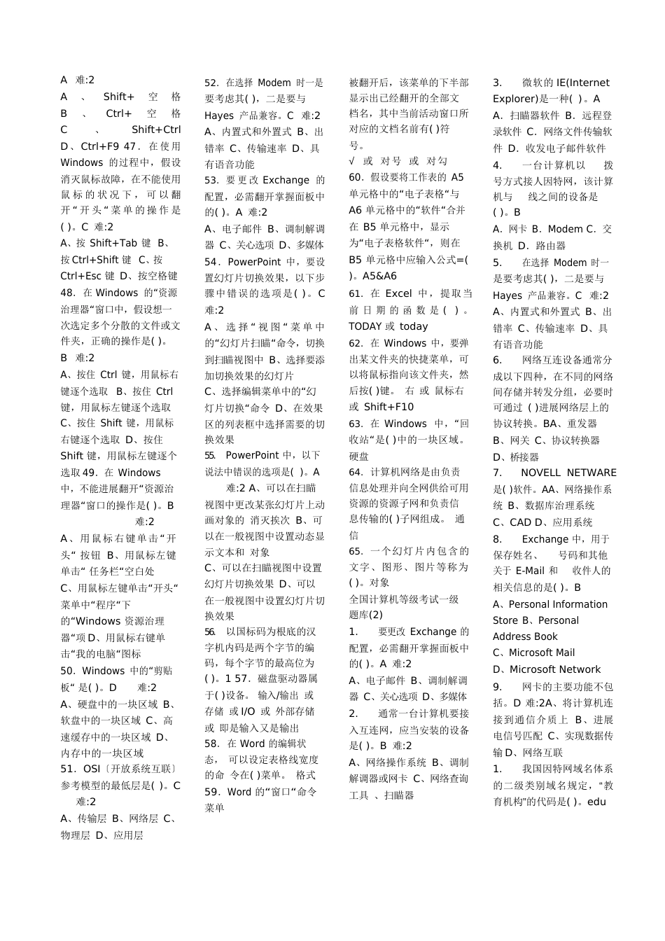 全国职称计算机等级考试题库及答案_第3页