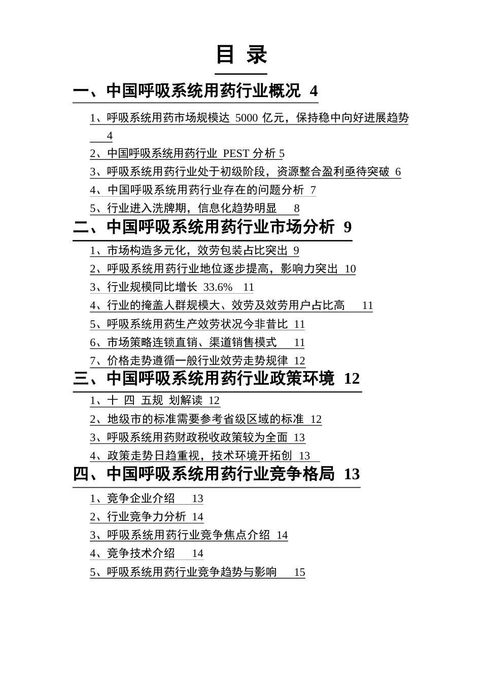 2023年呼吸系统用药行业分析研究报告_第2页