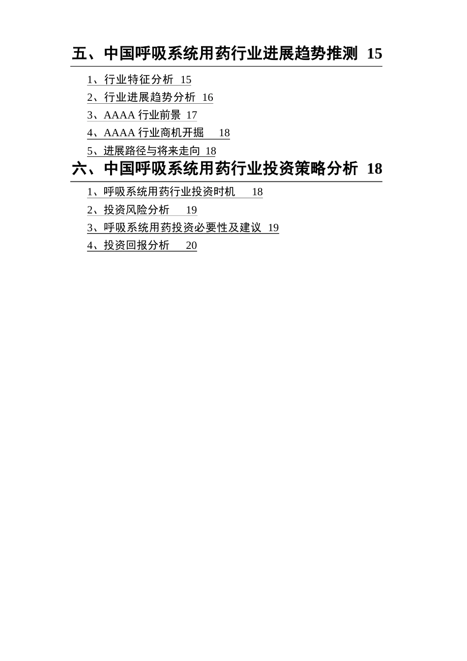 2023年呼吸系统用药行业分析研究报告_第3页