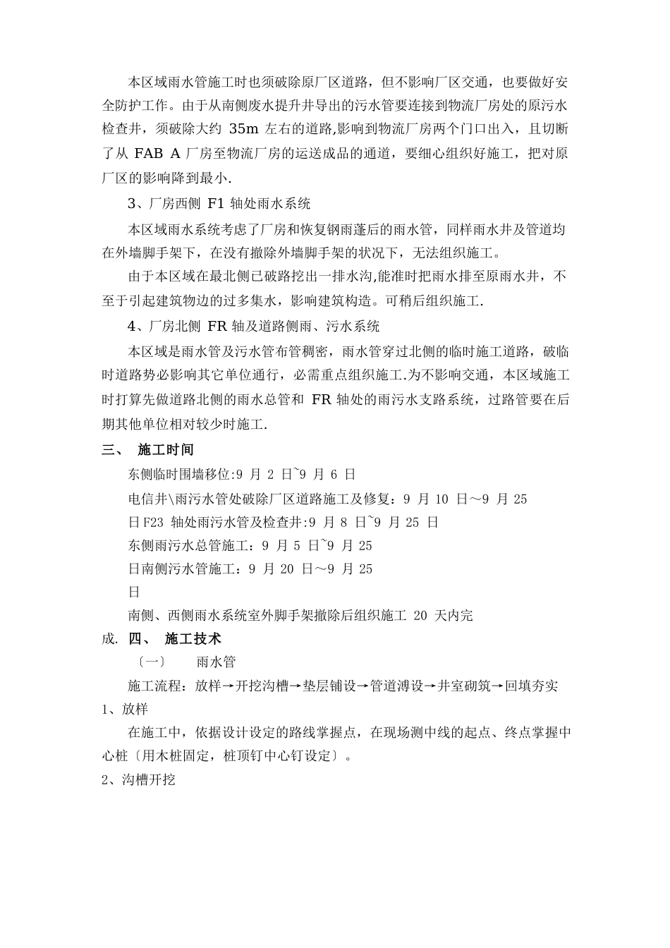 雨水管及污水管施工方案_第2页