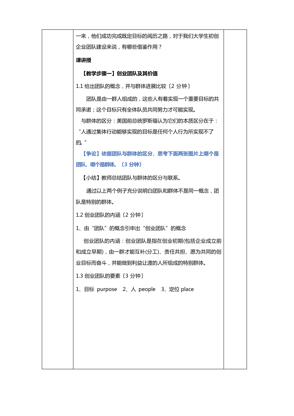 创业团队组建与管理教案_第3页