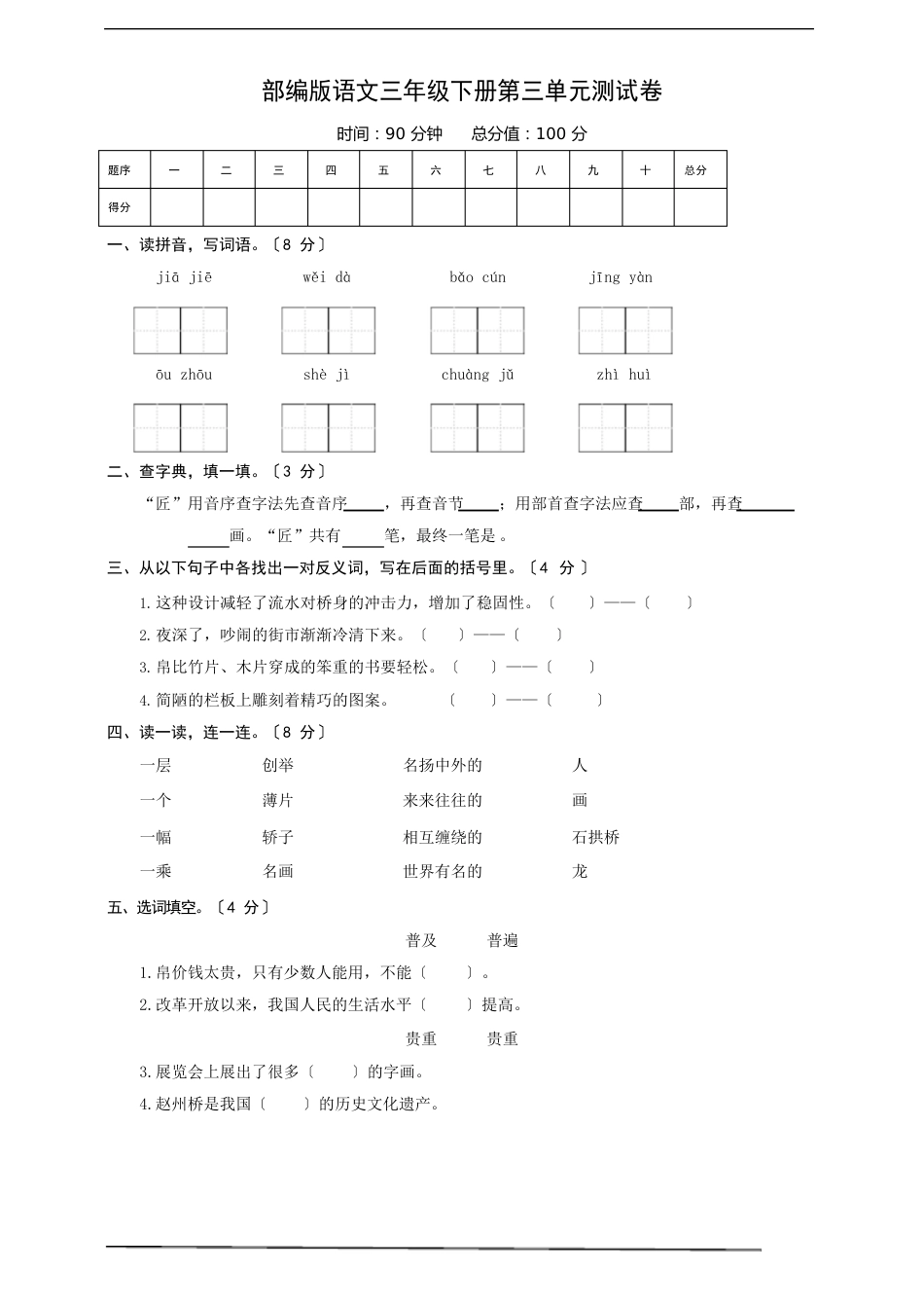 部编版语文三年级下册第三单元测试卷(含答案)_第1页