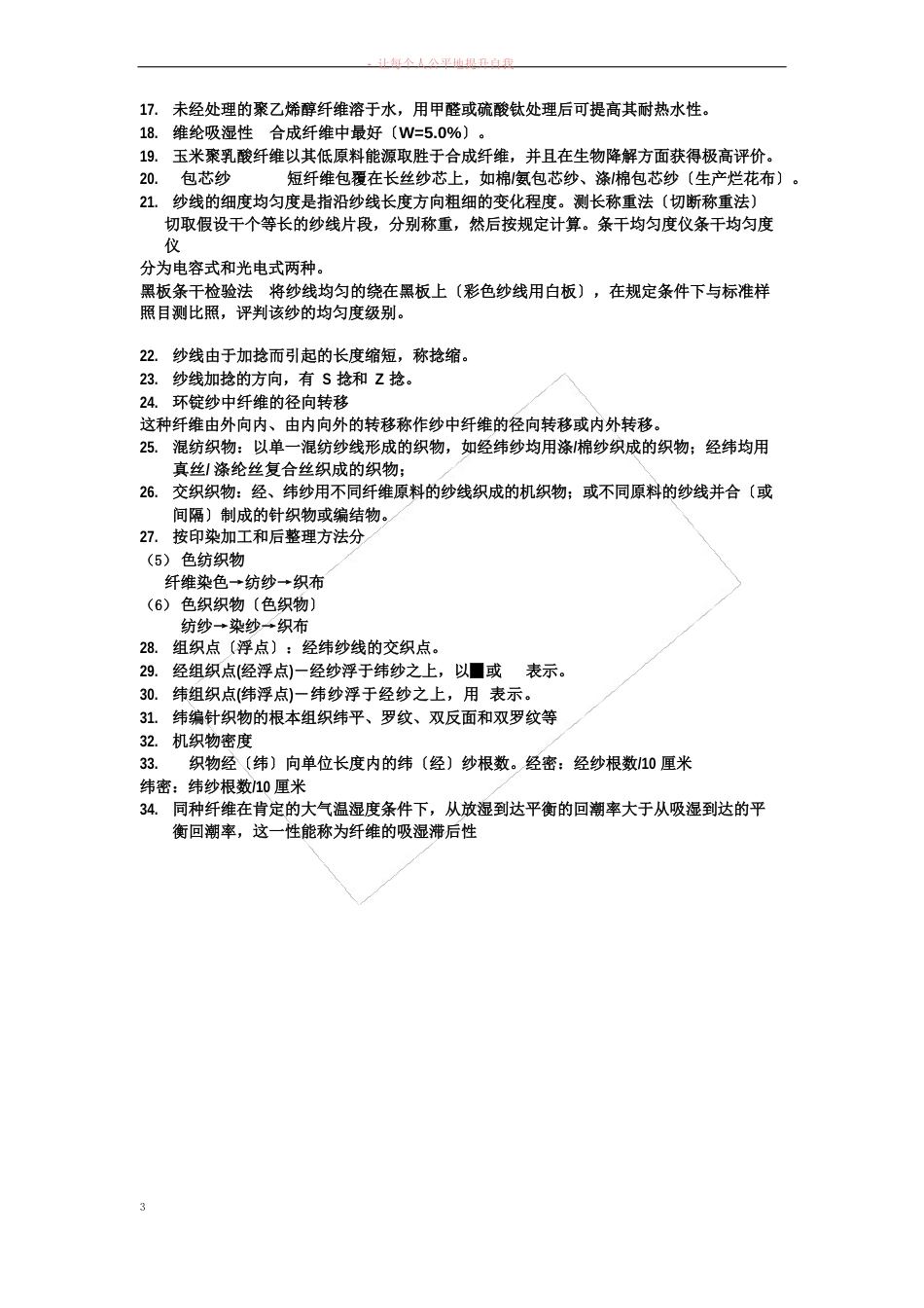 纤维结构主要包括高分子链的结构和高分子的凝聚态结构_第2页