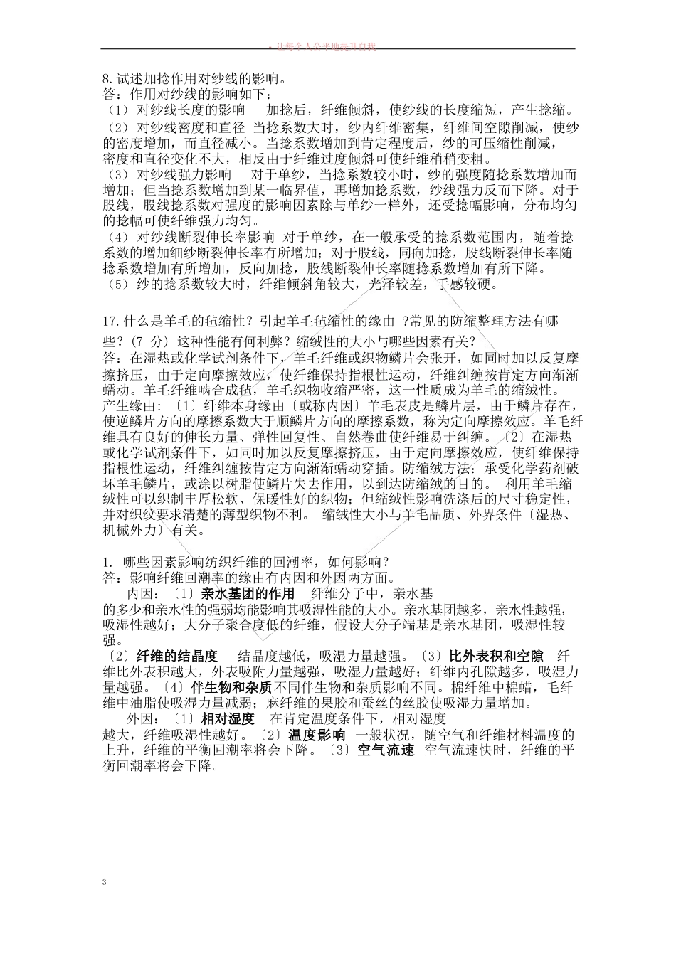 纤维结构主要包括高分子链的结构和高分子的凝聚态结构_第3页