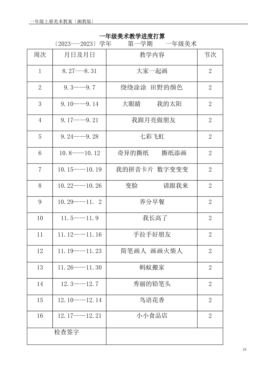 一年级上册美术教案湘版_第1页