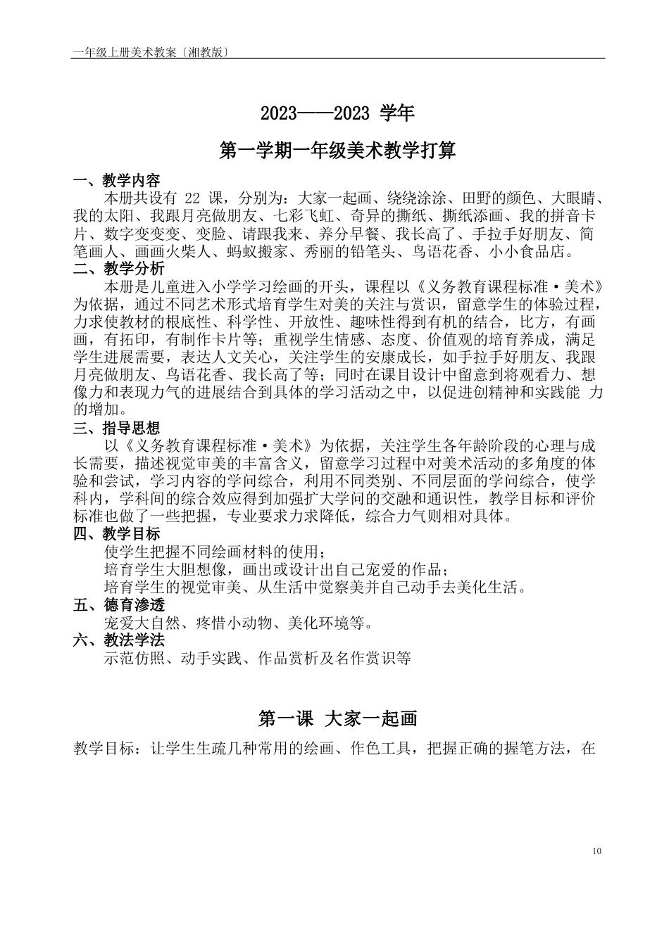 一年级上册美术教案湘版_第2页
