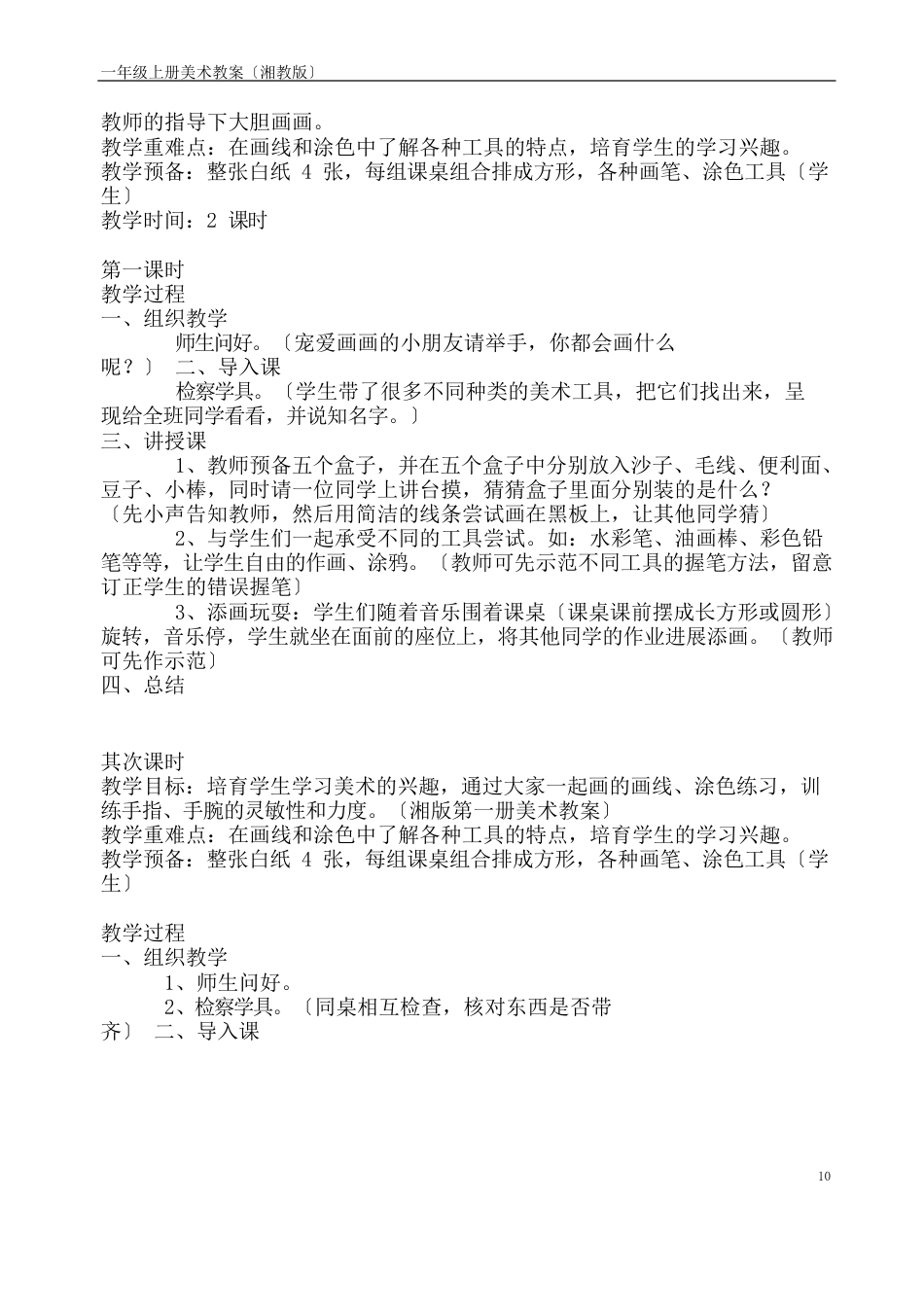 一年级上册美术教案湘版_第3页