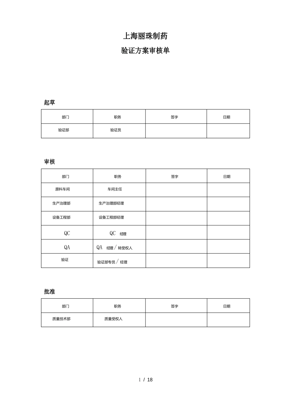 离心机验证方案_第2页