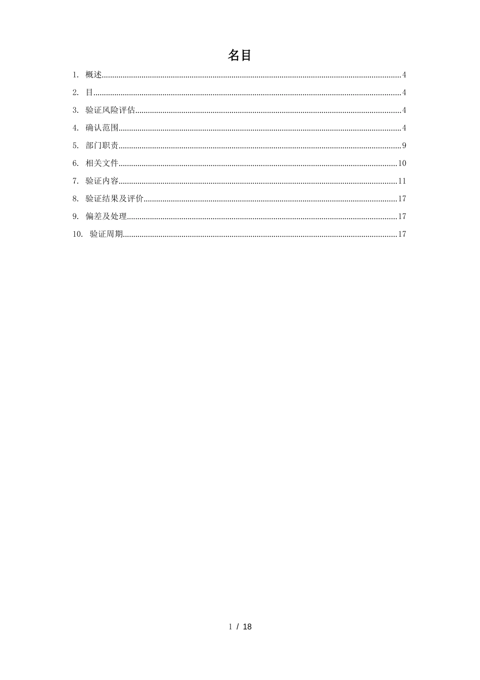 离心机验证方案_第3页