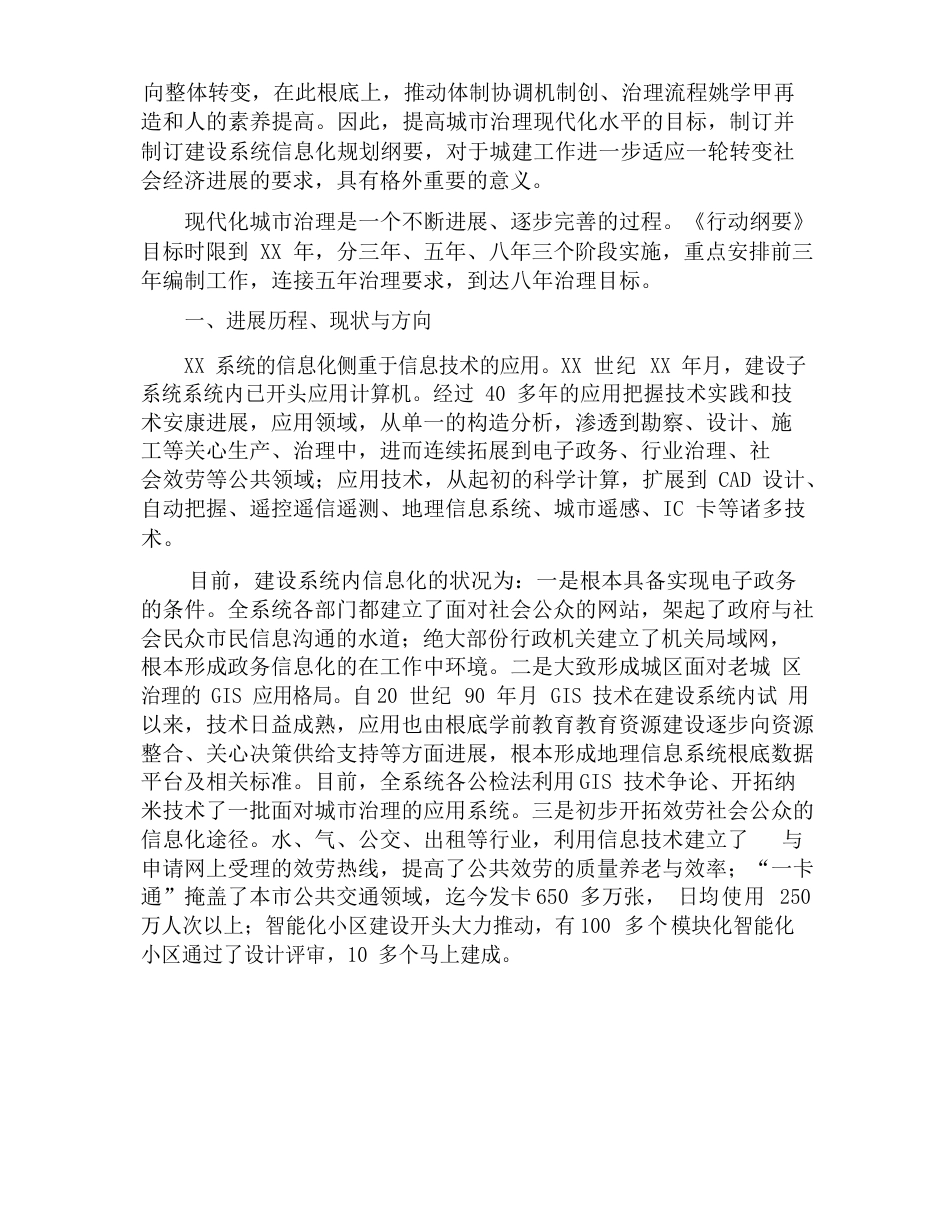 信息化项目调研报告模板_第2页