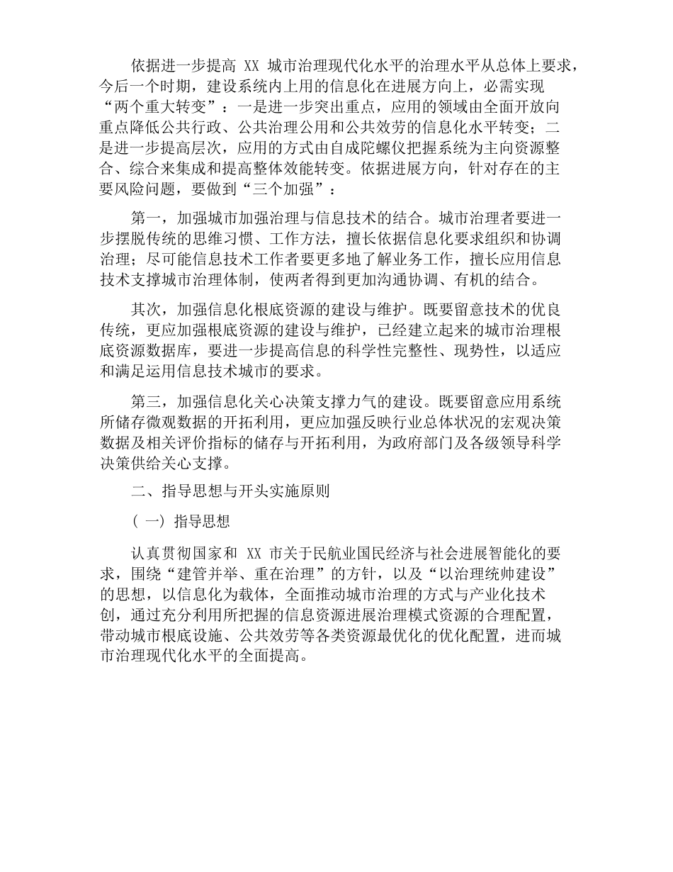 信息化项目调研报告模板_第3页
