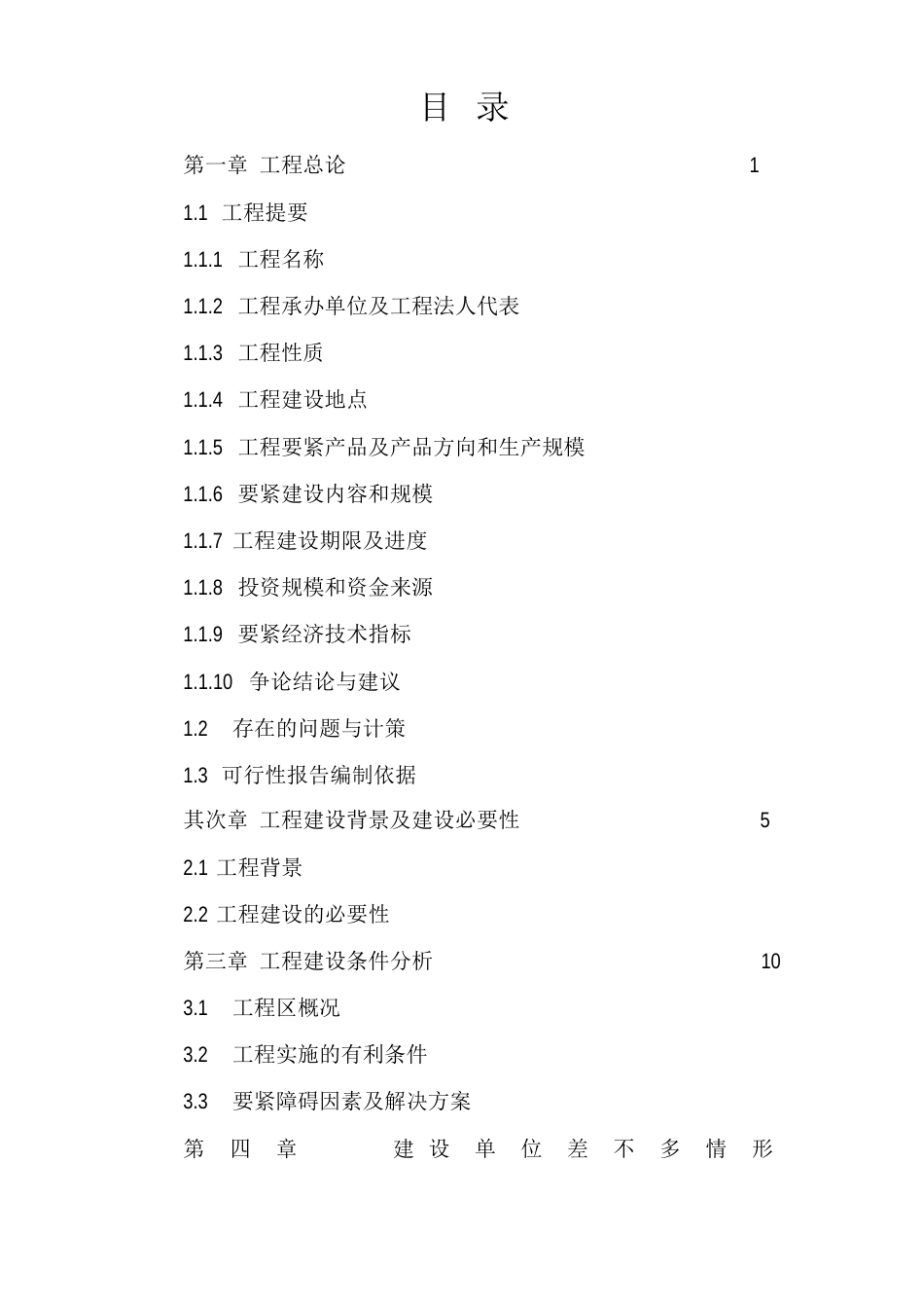 今天冷水鱼项目可行性报告_第2页