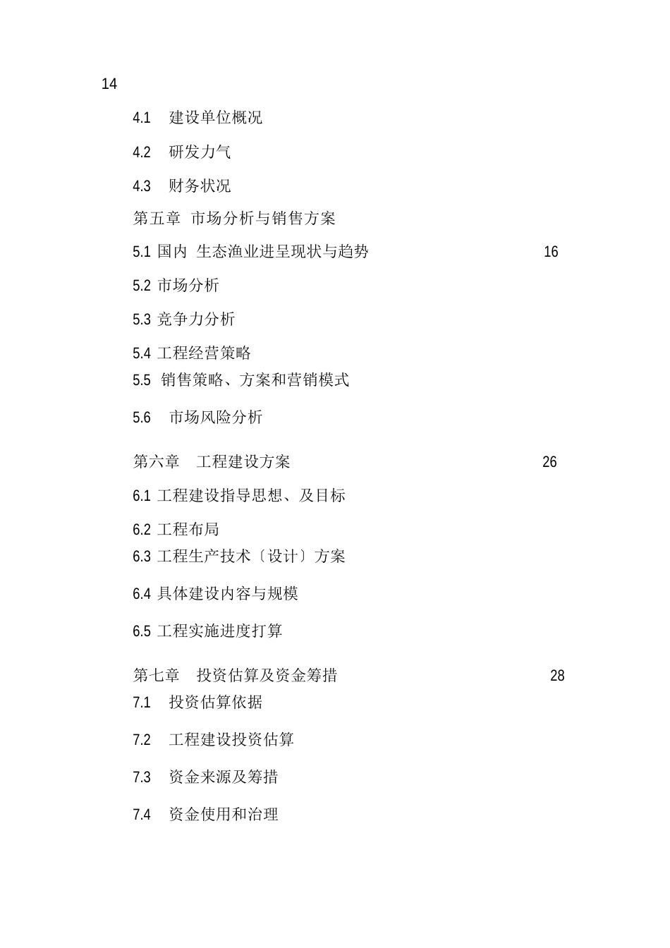 今天冷水鱼项目可行性报告_第3页