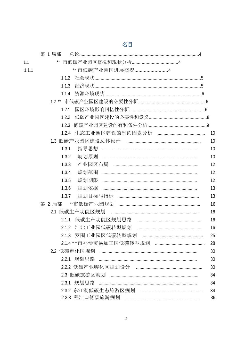 低碳产业园改造方案_第2页