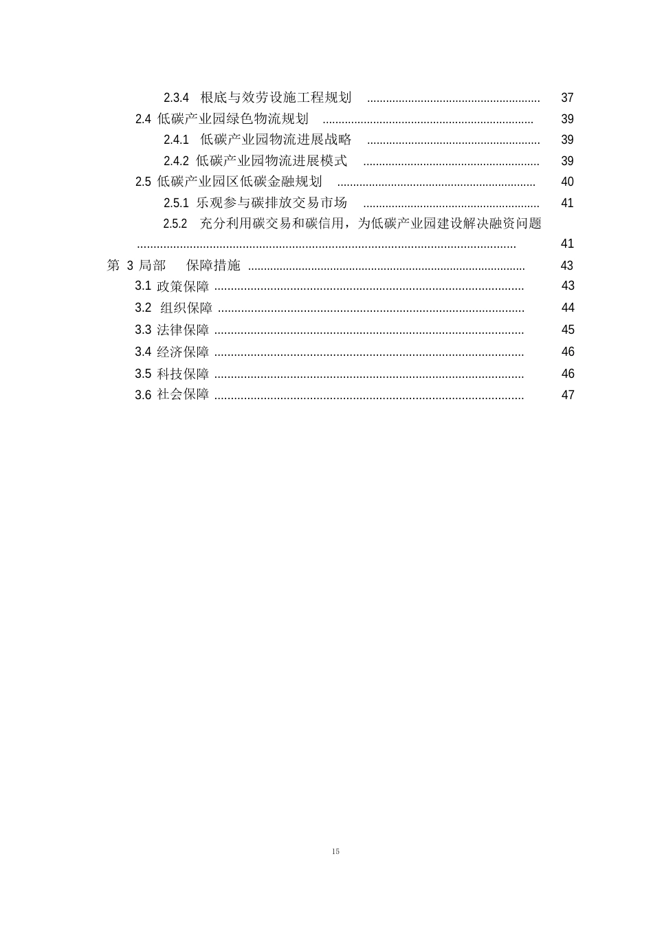 低碳产业园改造方案_第3页