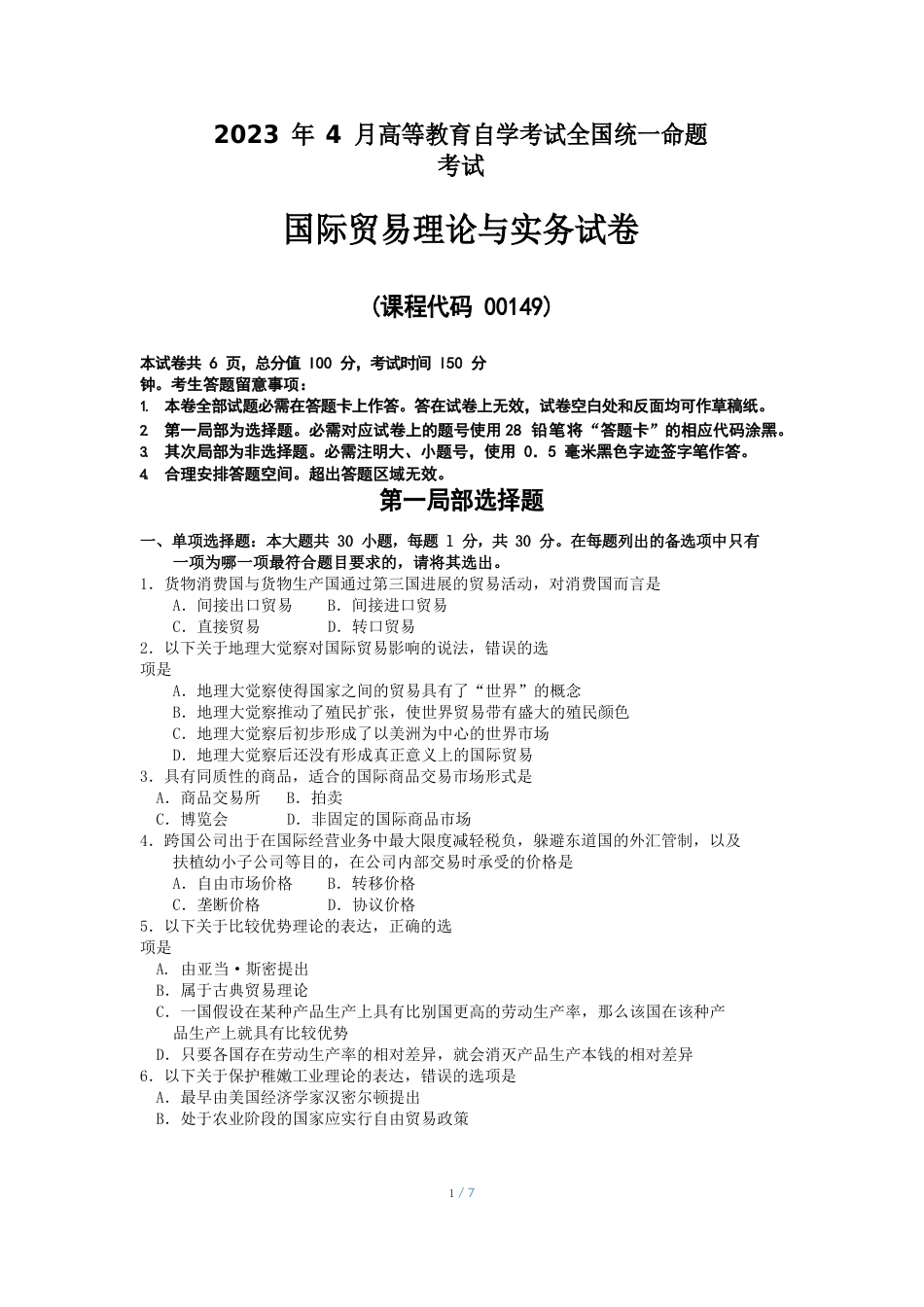 2023年4月自考00149国际贸易理论与实务试题及答案解释_第1页