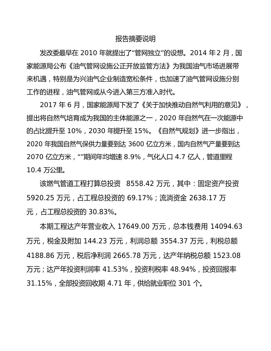 湖北新建燃气管道项目可行性研究报告_第2页