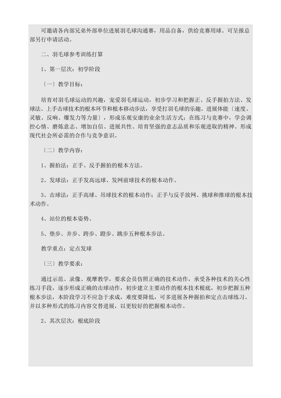 羽毛球俱乐部策划方案_第2页